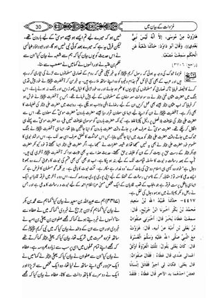 Sahih bukhari volume-6