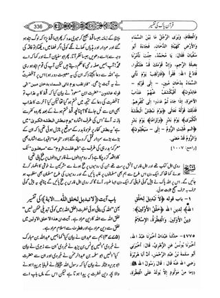 Sahih bukhari volume-6