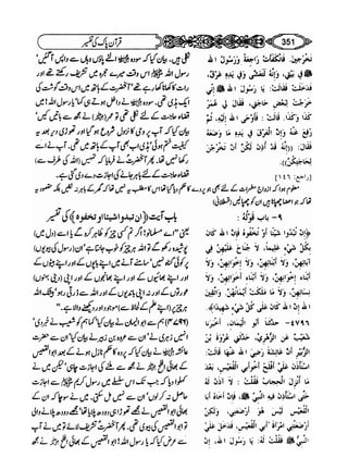 Sahih bukhari volume-6