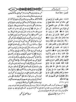 Sahih bukhari volume-6