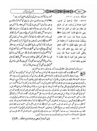 Sahih bukhari volume-6