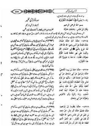 Sahih bukhari volume-6