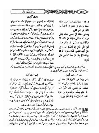 Sahih bukhari volume-6