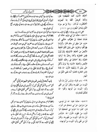 Sahih bukhari volume-6