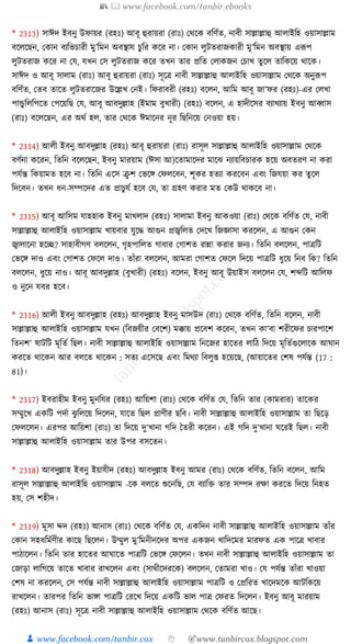 Sahih bukhari shareef bangla unicode text
