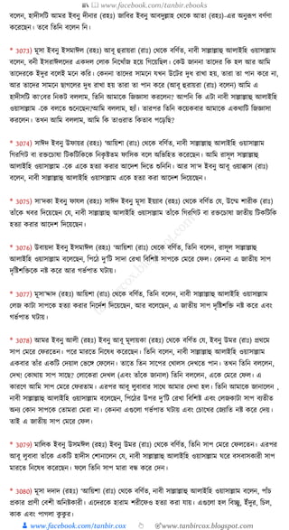 Sahih bukhari shareef bangla unicode text