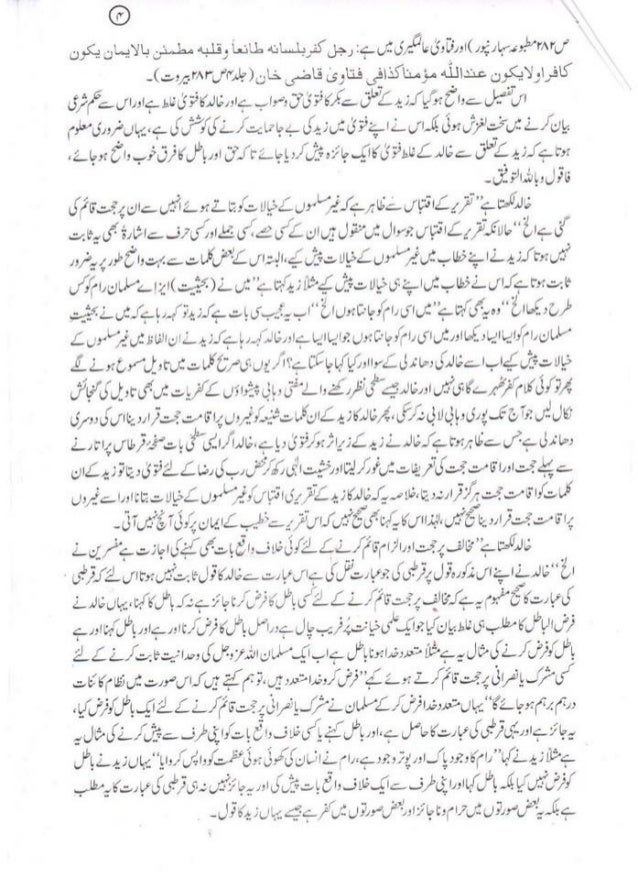 Sahih wa bar haq fatwa