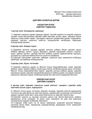 sahilga durem.docx1111111111111111111111 | PDF