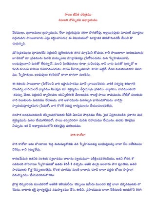 ryLiVV ÒÁ%s»R½ ¿RÁLjiú»R½ª«sVV
                                                        ©«sÌÁVÊÁµj¶ »]%sVøµR¶ª«s @µ³yù¸R¶Vª«sVV

®ªs[µR¶ª«sVVÌÁV, xmsoLSßáª«sVVÌÁV úÊÁx¤¦¦¦øª«sVV©«sV, ÛÍÁ[µy xqsµæR¶VLRiVª«so©«sV xqsLjigS F~gRi²R¶ÛÍÁ[ª«so. @ÈýÁLiVV©«sxmso²R¶V ª«sWª«sLiÉÓÁ ª«sVWLåiR VÌÁV
xqsµæR¶VLRiVª«sgRiV ryLiVVËØËØ©«sV FsÈýÁV ª«sLñij Li¿RÁgRiÌÁLRiV? C %sxtsQ¸R¶Vª«sVVÍÜ[ ª«sWÉýØ²R¶NRP ELRiVN]©«sVÈÁ¹¸¶[V ®ªs[VÌÁ¬s »]
 [¿RÁV¿RÁV©«sõµj¶.
ª«s°©«súª«s»R½ª«sVV©«sV xmsp©«sVÈÁ¹¸¶[V xqsµæR¶VLRiV¬s xqsVò¼½Li¿RÁVÈÁNRPV »R½gji©«s ª«sWLæiR ª«sV¬s »][¿RÁV©«sV. NS¬s ryLiVVËØËØ xqsVgRiVßáª«sVVÌÁ©«sV
ÇÁÚÀÁ©«s¿][ ª«sW úª«s»R½ª«sVV©«sV ª«sVLRiÀÁ ª«sVª«sVVøÌÁ©«sV ª«sWÉýØ²R¶V©«sÈýÁV ú}mslLi[zmsLi¿RÁV©«sV. ª«sV©«s }qsõz¤¦¦¦»R½VÌÁVgS¬s,
ÊÁLiµ³R¶Vª«soÌÁVgS¬s ª«sV©«s»][ ÛÍÁ[NPR V©«sõ¿][, ª«sVLiÀÁ zmsLi²T¶ª«sLiÈÁÌÁV NRPW²y LRiVÀÁLixmsª«so, NS¬s ªyLRiV ª«sV©«s»][ ©«sV©«sõ¿][ A
zmsLi²T¶ ª«sLiÈÁÌÁV ª«sVLjiLi»R½ LRiVÀÁNRPLRiª«sVVÌÁgRiV©«sV. ryLiVV ÖdÁÍØª«sVX»R½ª«sVV©«sV NRPW²y @ÉíÁ®µ¶[. µk¶¬s¬s ª«sV©«s®ªsVVLiÈÁLjigS ¼½©«sÛÍÁ
                                                                                                                Ó
[ª«sVV. }qsõz¤¦¦¦»R½VÌÁV, ÊÁLiµ³R¶Vª«soÌÁV NRPÌÁzqs©«s¿][ ¿yÍØ ËØgRiVgS ©«sVLi®²¶©«sV.
C NRP´R¶ÌÁ©«sV ryLiVVËØËØ ú}mslLi[zmsLiÀÁ ªyLji Buíy©«sVryLRiª«sVV ª«sWÂ¿Á[ úªyLiVVLiÂ¿ÁµR¶LRiV. ªyLjiNTP xqsLRi*xqsù aRPLRißØgRi¼½
¹¸¶VV©«sLjiè ªyLji¸R¶VLi®µ¶[ µ³yù©«sª«sVV ¬sÌÁVxmsoÈÁ ª«sW NRPLRiòª«sùª«sVV. ¼d½LôðiR ¸R¶Wú»R½, úª«s»R½ª«sVV, »yùgRiª«sVV, µy©«sª«sVVÌÁNRPLiÛÉÁ
 [ »R½xmsxqsV= ®ªs[VÌÁV. xqsµæR¶VLRiV¬s µ³yù¬sLi¿RÁVÈÁ ¸R¶V¬sõÉÓÁNRPLiÛÉÁ ®ªs[VÌÁLiVV©«sµj¶. NSÊÁÉíÁ ryLiVV ©yª«sVª«sVV©«sV, ©¯[ÉÁ»][ xmsÌÁVNRPV¿RÁV
                                                                                                    Ó                               Ó
ªyLji xmsÌÁVNRPVÌÁ©«sV ª«sV©«s©«sª«sVV Â¿Á[¸R¶VV¿RÁV, ªyLji ANSLRiª«sVV©«sV ª«sV©«sxqsV=©«s Ë³Ø%sLi¿RÁVN]©«sV¿RÁV, ªyLji|ms
x¤¦¦¦XµR¶¸R¶VxmspLRi*NRPª«sVgRiV ú}msª«sV»][, ªyLji N]LRiZNP[ xqsª«sVxqsò NSLRiùª«sVVÌÁ©«sV Â¿Á[¸R¶VV¿RÁVLi²R¶ª«sÛÍÁ©«sV.
xqsLiryLRi ÊÁLiµ³R¶ª«sVVÌÁ©«sVLi²T¶ »R½zmsöLi¿RÁVN]©«sVÈÁNRPV µk¶¬sNTP %sVLiÀÁ©«s ryµ³R¶©«sª«sVV ÛÍÁ[µR¶V. |ms©«s %sxqsòLij Li¿RÁÊÁ²T¶©«s úxmsNSLRiLi ª«sV©«s
 NRPLRiòª«sùª«sVV©«sV ª«sV©«sLi Â¿Á[¸R¶VgRiÖÁgji©«s¿][, ryLiVV »R½xmsö¬sxqsLjigS ª«sV©«sNRPV xqs¥¦¦¦¸R¶Vª«sVV Â¿Á[¸R¶VV©«sV. »R½VµR¶NRPV ®ªsWORPQª«sVV
 ¬s¿RÁVè©«sV. BNRP ¬ds @µ³yù¸R¶Vª«sVVÍÜ[¬s NRP´R¶ÌÁ®ªsxmso ª«sVLRiÌÁVµR¶ª«sVV.
                                                                      x¤¦¦¦Lji NS©¯[ËØ
x¤¦¦¦Lji NS©¯[ËØ @©«sV ËÜLiËØLiVV |msµôR¶ ª«sV©«sVxtsvù²]NRP²R¶V »R½©«s }qsõz¤¦¦¦»R½VÌÁª«sÌýÁ ÊÁLiµ³R¶Vª«soÌÁª«sÌýÁ ËØËØ ÖdÁÌÁ ÌÁ®©s[NPR ª«sVVÌÁV
 %s®©s©«sV, NS¬s ©«sª«sVøÛÍÁ[µR¶V.
NSLRißá®ªs[Vª«sV©«s @»R½¬sµj¶ xqsLiaRP¸R¶V xqs*Ë³Øª«sª«sVV ËØËØ©«sV xqs*¸R¶Vª«sVVgS xmsLkiOTPQLi¿RÁª«sÛÍÁ©«s¬s¸R¶VV, @»R½¬s N][LjiNRP. N]
Li»R½ª«sVLiµj¶ ËÜLiËØLiVV }qsõz¤¦¦¦»R½VÌÁ»][ @»R½²R¶V bPLji²U¶ NTP ª«sÂ¿Áè©«sV. @»R½¬s »R½ÌÁ|ms ÇÁÌÁ»yLRiV FygRi ª«soLi®²¶©«sV. @»R½¬s
FyµR¶ª«sVVÌÁNRPV N]»R½ò Â¿ÁxmsöVÌÁVLi®²¶©«sV. N]Li»R½ µR¶WLRiª«sVV ©«sVLi²T¶ ËØËØ©«sV ¿RÁWÀÁ ËØËØ ª«sµôR¶NRPV ËÜ[LiVV ryuíyLigRi
©«sª«sVryäLRiª«sVV Â¿Á[¸R¶Vª«sÛÍÁ©«s©«sVN]®©s©«sV.
úN]»R½ò Â¿ÁxmsöVÛÍÁ¿RÁÈÁ ©«sVLi¿RÁª«sÛÍÁ©¯[ @»R½¬sNTP ¾»½ÖÁ¸R¶VÛÍÁ[µR¶V. Â¿ÁxmsöVÌÁV ª«sV{qsµR¶V ª«sVVLiµR¶LRi ÛËÁÉíÓÁ ËØËØ µR¶LRi+©«sª«sVV©«sNRPV ËÜ
[¹¸¶V©«sV. ËØËØNRPV Ë³ÁNTPò xmspLRi*NRP®ªsV©«s ©«sª«sVryäLRiª«sVV Â¿Á[zqs, Eµk¶¬s, úxmsryµR¶ª«sVV©«sV ËØËØ Â¿Á[¼½©«sVLi²T¶ @LiµR¶VN]¬s ¼½Ljigji
                        Ï
 