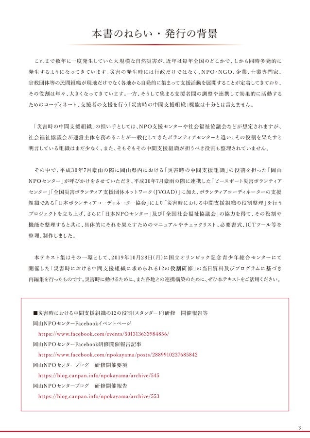 災害時における中間支援組織の12の役割