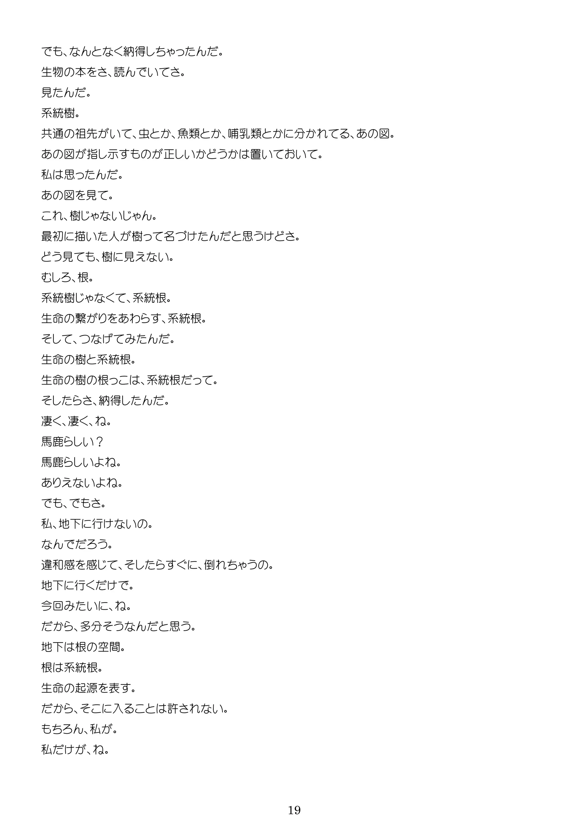 19
納得
生物 本
見
系統樹
共通 祖先 虫 魚類 哺乳類 図
図 指 示 置
私 思
図 見
樹
最初 人 樹 思
見 樹 見
根
系統樹 系統根
生 繋 わ 系統根
生 樹 系統根
生 樹 根 系統根
納得
凄 凄
馬鹿 ？
馬鹿
私 地 行
和感 感 倒
地 行
今回
多 思
地 根 空間
根 系統根
生 起源 表
入 許
私
私
 