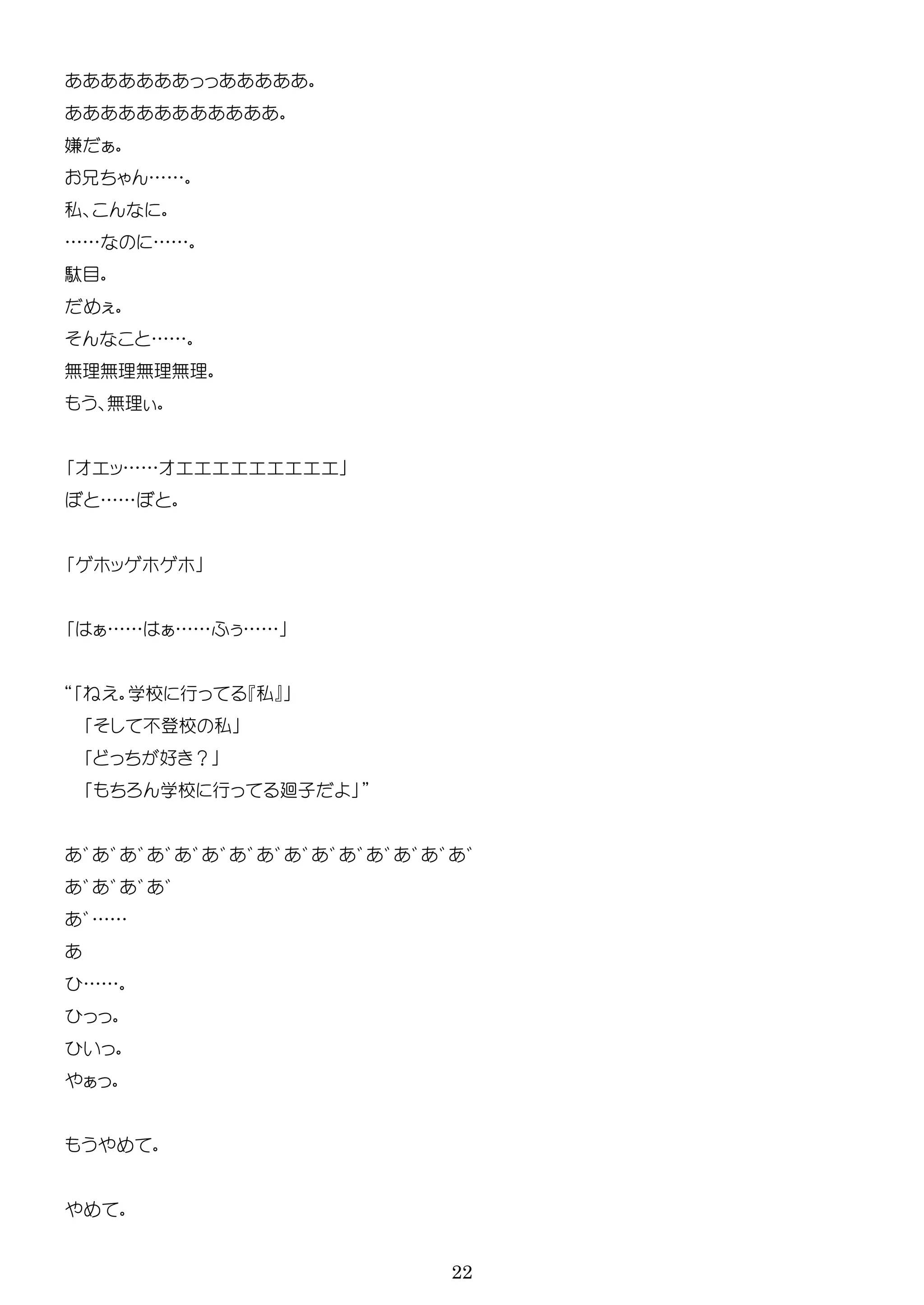 22
嫌
……
私
…… ……
駄目
……
無理無理無理無理
無理
ッ……
……
ッ
…… …… ……
学校 行 私
校 私
好 ？
学校 行 廻子
゛ ゛ ゛ ゛ ゛ ゛ ゛ ゛ ゛ ゛ ゛ ゛ ゛ ゛ ゛
゛ ゛ ゛ ゛
゛……
……
 