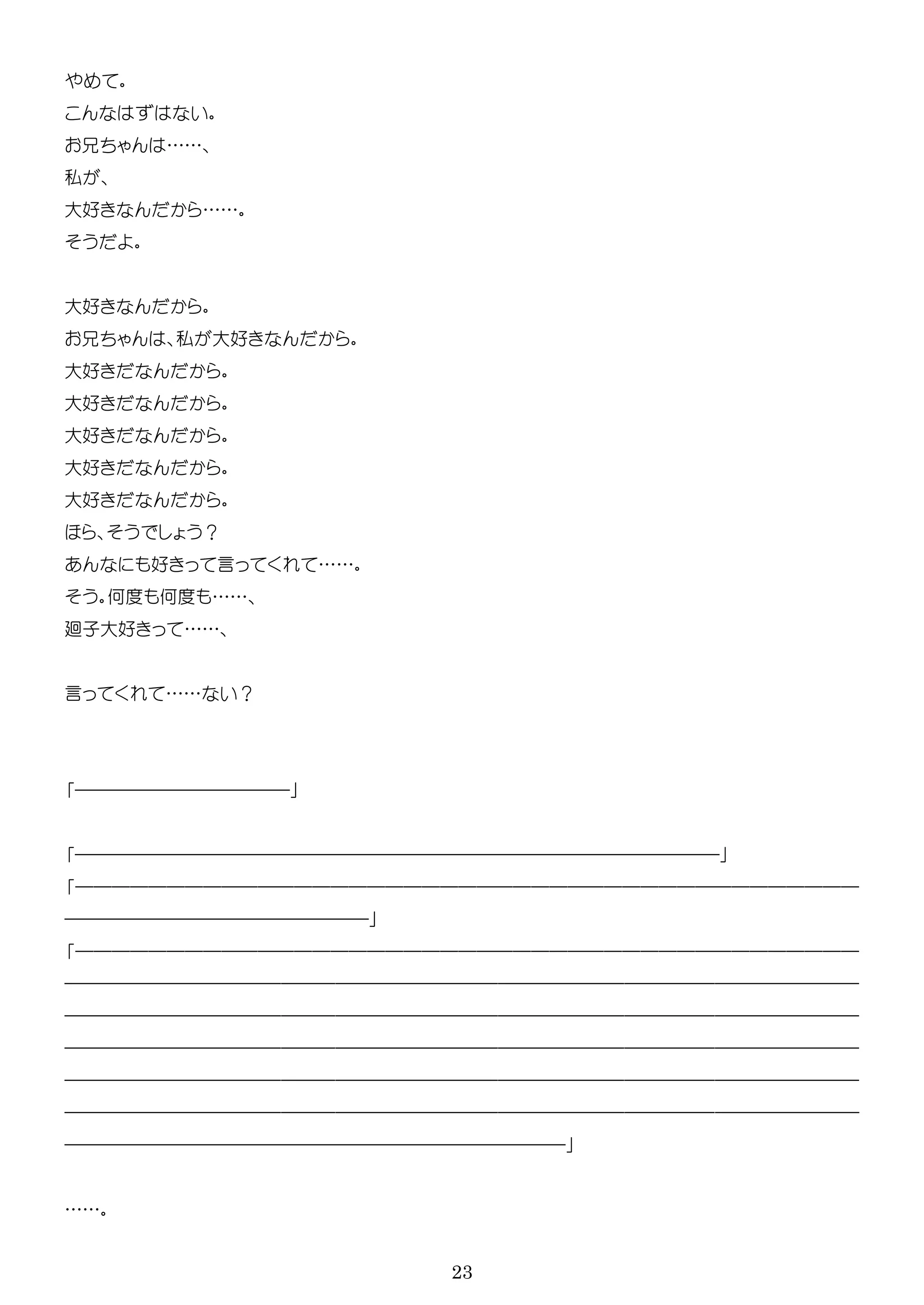23
……
私
大好 ……
大好
私 大好
大好
大好
大好
大好
大好
？
好 言 ……
何 何 ……
廻子大好 ……
言 …… ？
――――――――――――
――――――――――――――――――――――――――――――――――――
―――――――――――――――――――――――――――――――――――――――――――
―――――――――――――――――
―――――――――――――――――――――――――――――――――――――――――――
――――――――――――――――――――――――――――――――――――――――――――
――――――――――――――――――――――――――――――――――――――――――――
――――――――――――――――――――――――――――――――――――――――――――
――――――――――――――――――――――――――――――――――――――――――――
――――――――――――――――――――――――――――――――――――――――――――
――――――――――――――――――――――――――――
……
 