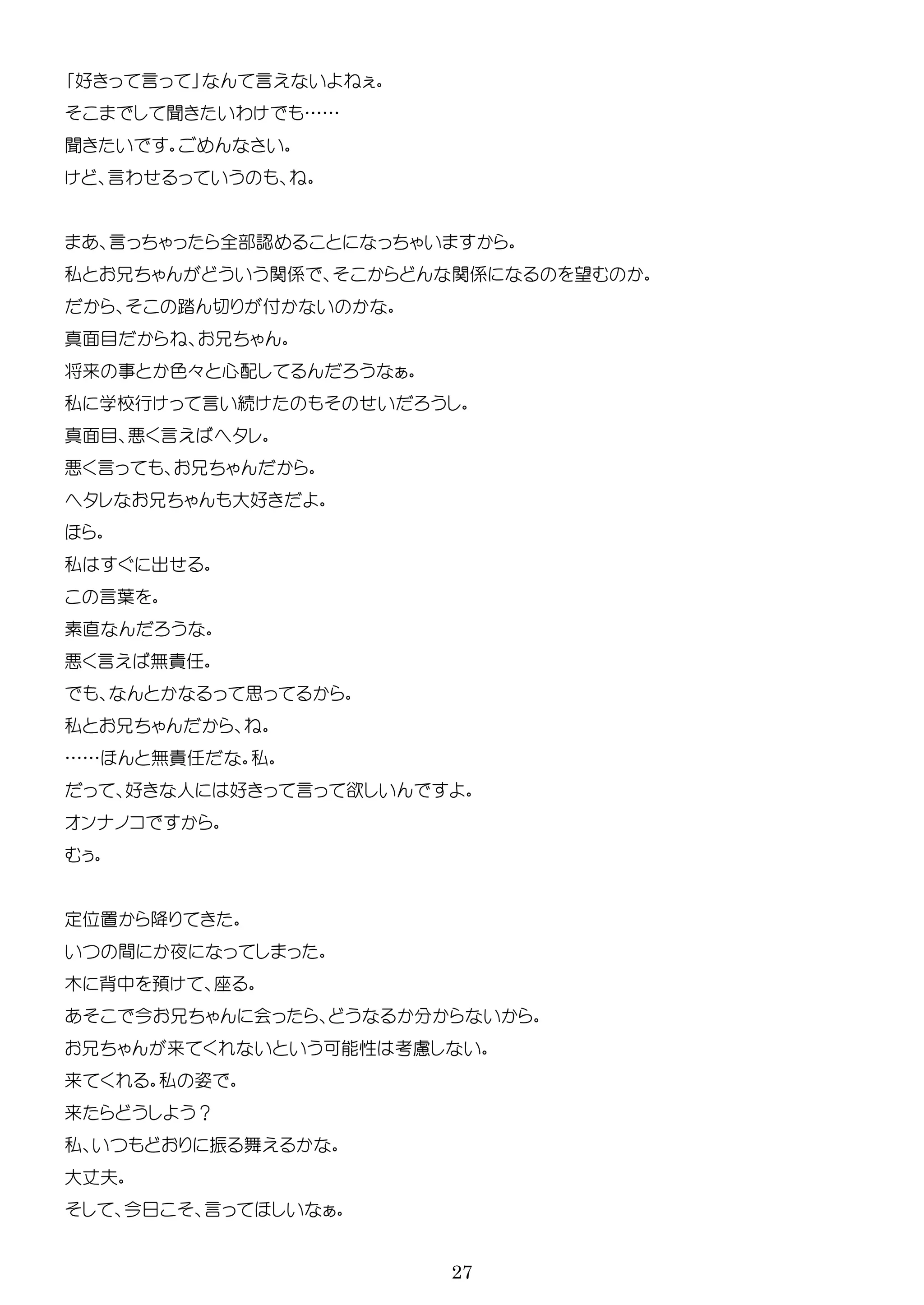 27
好 言 言
聞 わ ……
聞
言わ
言 全部認
私 関係 関係 望
踏 付
面目
将来 色々 心配
私 学校行 言 続
面目 言
言
大好
私 出
言葉
素直
言 無責任
思
私
…… 無責任 私
好 人 好 言 欲
ン
置 降
間 夜
木 背中
今 会
来 可能性 考慮
来 私 姿
来 ？
私 振 舞
大 夫
今 言
 