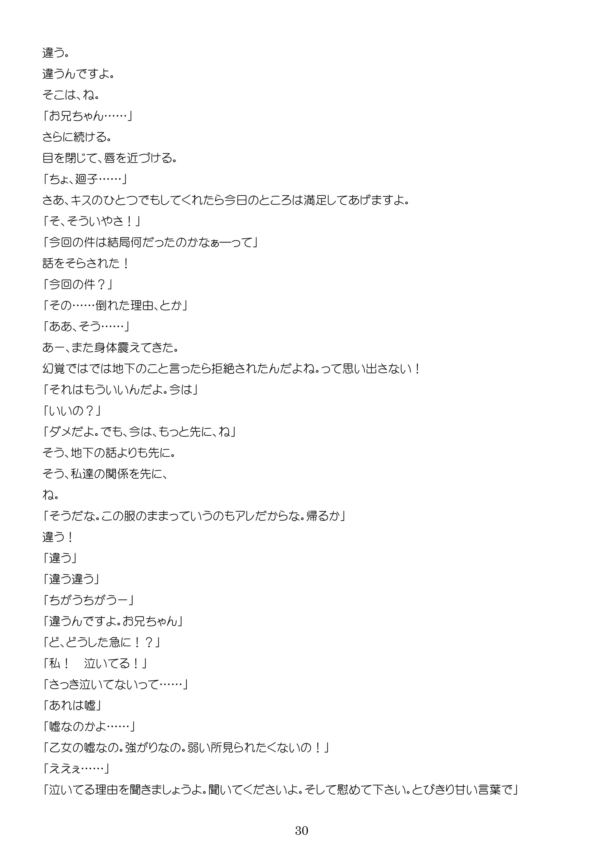 30
……
続
目 閉 唇 近
廻子……
今 満足
！
今回 件 結局何 ―
話 ！
今回 件？
……倒 理由
……
ー 身体震
幻覚 地 言 拒絶 思 出 ！
今
？
今 先
地 話 先
私 関係 先
服 帰
！
ー
急 ！？
私！ ！
……
嘘
嘘 ……
乙女 嘘 強 弱 所見 ！
……
理由 聞 聞 慰 甘 言葉
 