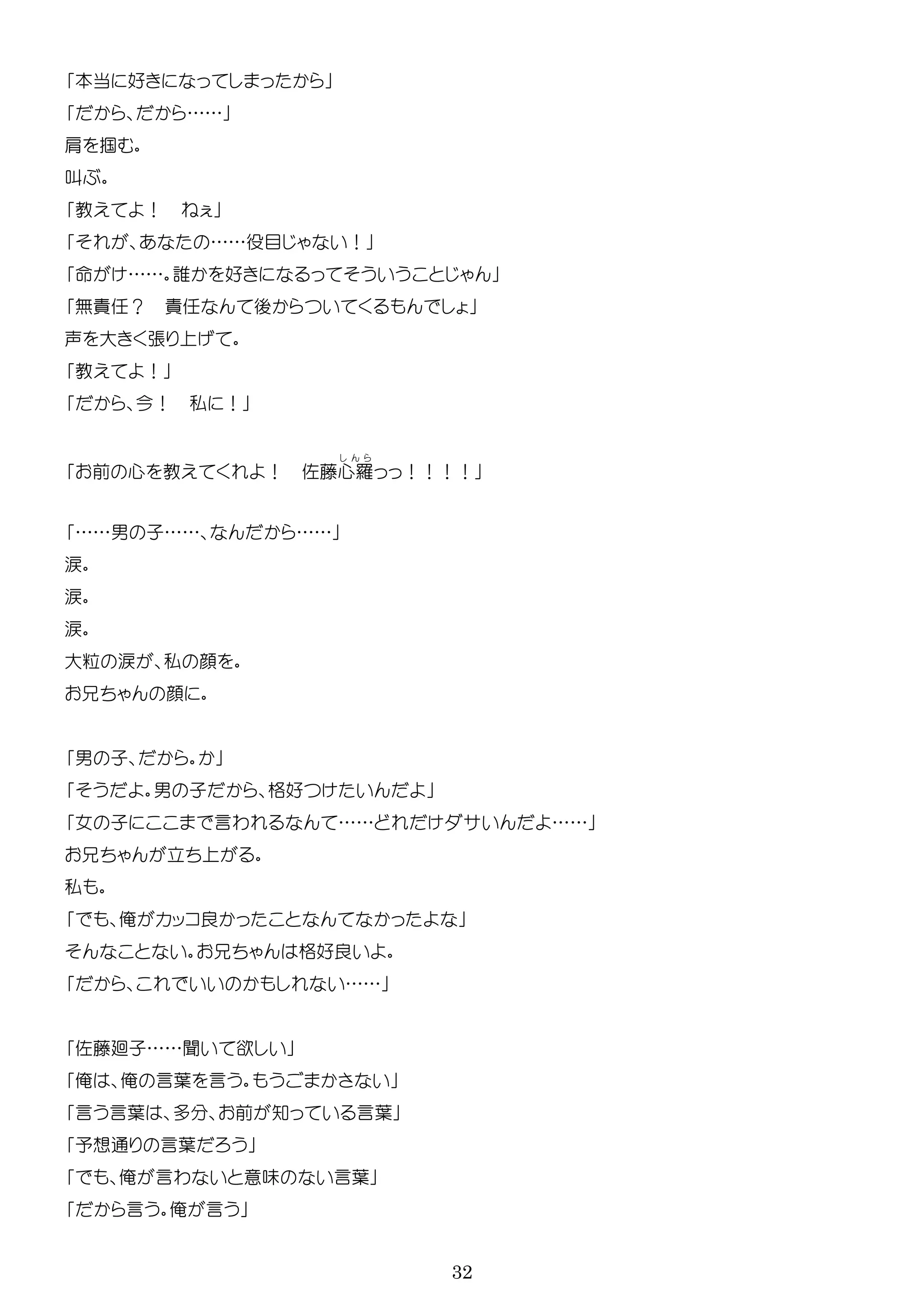 32
本当 好
……
肩 掴
叫
教 ！
……役目 ！
…… 誰 好
無責任？ 責任 後
声 大 張
教 ！
今！ 私 ！
前 心 教 ！ 佐藤心羅 ！！！！
……男 子…… ……
涙
涙
涙
大粒 涙 私 顔
顔
男 子
男 子 格好
女 子 言わ …… ……
立
私
俺 ッ 良
格好良
……
佐藤廻子……聞 欲
俺 俺 言葉 言
言 言葉 多 前 知 言葉
予想通 言葉
俺 言わ 意味 言葉
言 俺 言
 