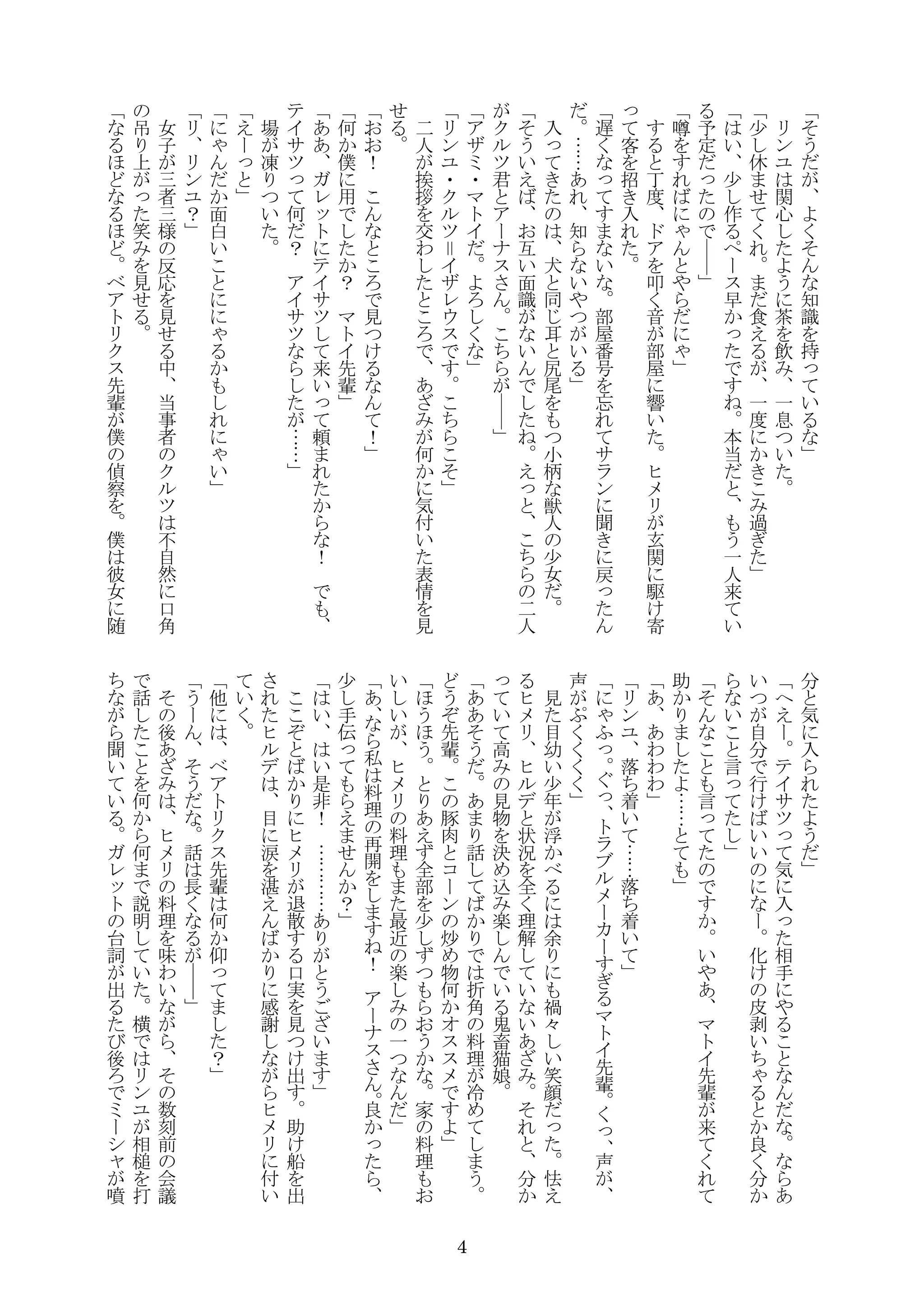 4
う
知
識
持
っ
い
ン
ユ
関
心
う
茶
飲
息
い
少
休
食
え
度
過
い
少
作
ー
早
っ
本
当
う
人
来
い
予
定
っ
―
―
噂
ゃ
や
ゃ
度
ア
叩
音
部
響
い
ヒ
玄
関
駆
寄
っ
客
招
入
遅
っ
い
部
番
号
ン
聞
戻
っ
…
…
あ
知
い
や
い
入
っ
犬
耳
尻
尾
柄
獣
人
少
女
う
い
え
互
い
面
識
い
え
っ
人
ク
ツ
君
ア
ー
―
―
ア
・
イ
ン
ユ
・
ク
ツ
＝
イ
ウ
人
挨
拶
交
わ
あ
何
気
付
い
表
情
見
！
見
！
何
僕
用
？
イ
輩
あ
あ
ッ
イ
ツ
来
い
っ
頼
！
イ
ツ
っ
何
？
ア
イ
ツ
…
…
場
凍
い
え
ー
っ
ゃ
面
白
い
ゃ
ゃ
い
ン
ユ
？
女
子
者
様
応
見
中
当
者
ク
ツ
不
自
然
口
角
吊
っ
笑
見
ア
ク
輩
僕
偵
察
僕
彼
女
気
入
う
え
ー
イ
ツ
っ
気
入
っ
相
手
や
あ
い
自
行
い
い
ー
皮
剥
い
ゃ
良
い
言
っ
言
っ
い
や
あ
イ
輩
来
助
…
…
あ
あ
わ
わ
わ
ン
ユ
落
着
い
…
…
落
着
い
ゃ
っ
っ
ー
ー
イ
輩
っ
声
声
見
目
幼
い
少
浮
余
禍
々
い
笑
顔
っ
怯
え
ヒ
ヒ
状
況
全
理
解
い
い
あ
っ
い
高
見
物
決
込
楽
い
鬼
畜
猫
娘
あ
あ
う
あ
角
料
理
冷
う
う
輩
豚
肉
コ
ー
ン
炒
物
何
う
う
あ
え
全
部
少
う
家
料
理
い
い
ヒ
料
理
最
近
楽
あ
私
料
理
再
開
！
ア
ー
良
っ
少
手
伝
っ
え
？
い
い
是
非
！
…
…
…
…
あ
う
い
ヒ
散
口
実
見
出
助
船
出
ヒ
目
涙
湛
え
感
謝
ヒ
付
い
い
ア
ク
輩
何
仰
っ
？
う
ー
う
長
―
―
後
あ
ヒ
料
理
味
わ
い
数
刻
前
会
議
何
何
明
い
ン
ユ
相
打
聞
い
い
ッ
詞
出
後
ー
ャ
噴
 