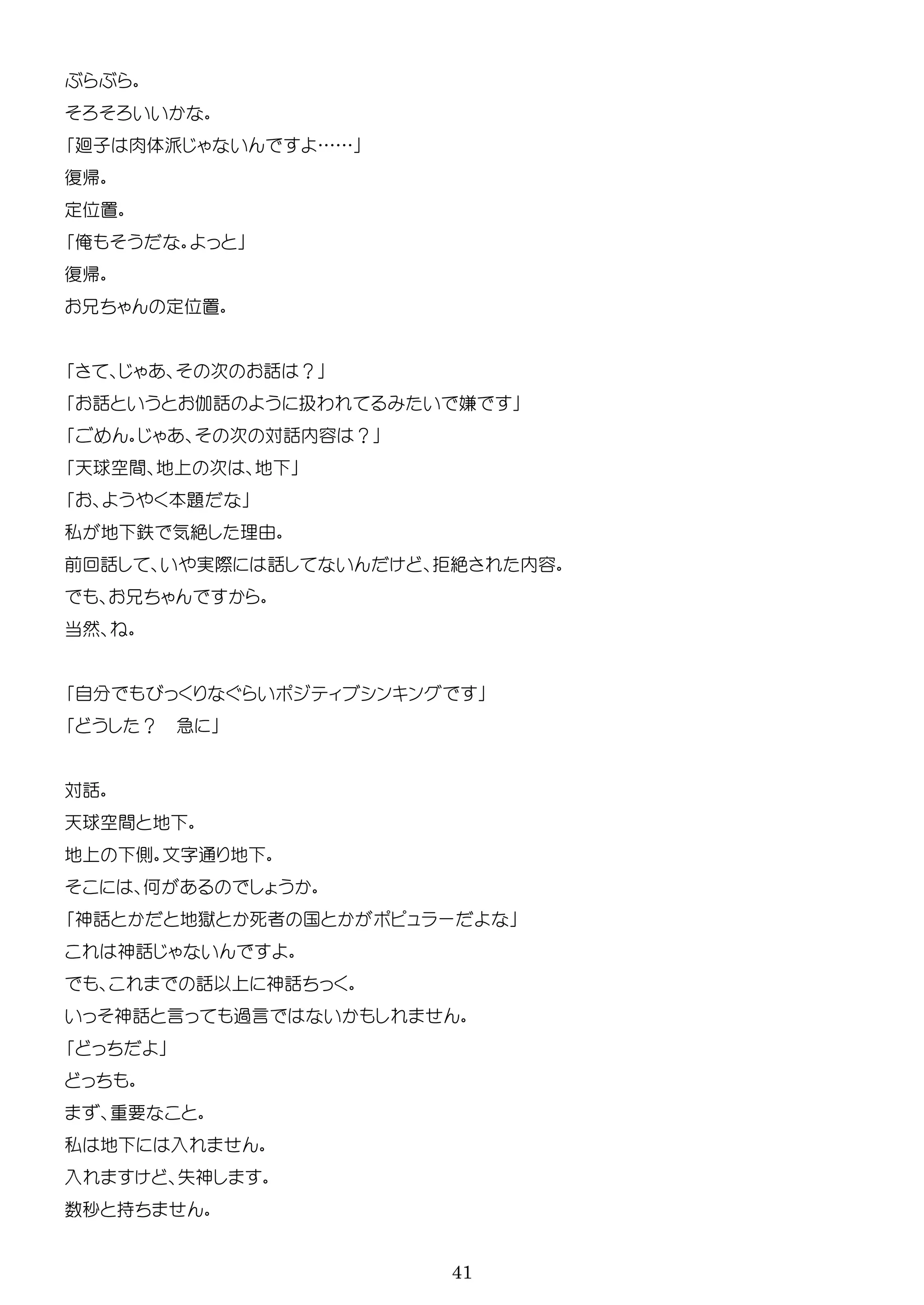 41
廻子 肉体派 ……
復帰
置
俺
復帰
置
次 話 ？
話 話 扱わ 嫌
次 対話内容 ？
天球空間 地 次 地
本題
私 地 鉄 気絶 理由
前回話 実際 話 拒絶 内容
当然
自 ン ン
？ 急
対話
天球空間 地
地 側 文 通 地
何
神話 地獄 死者 国 ー
神話
話以 神話
神話 言 過言
要
私 地 入
入 失神
数 持
 