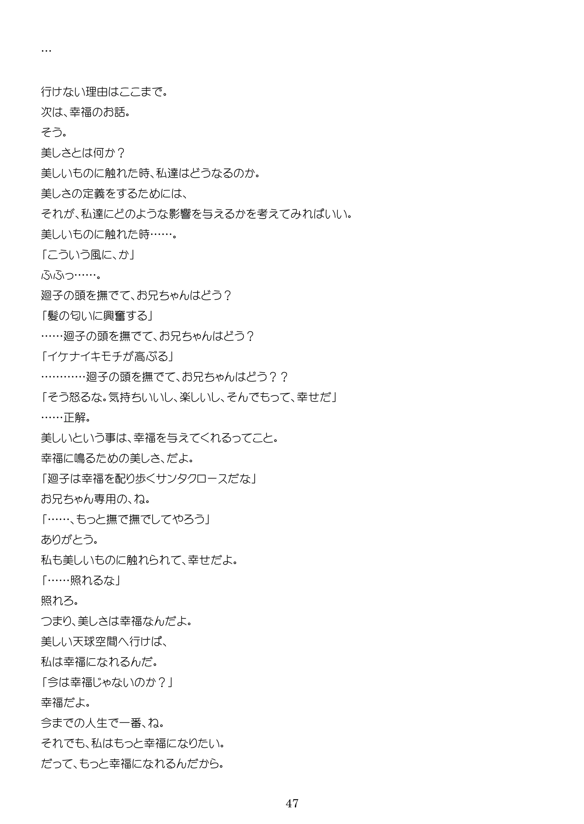 47
…
行 理由
次 幸福 話
美 何 ？
美 触 時 私
美
私 影響 考
美 触 時……
風
……
廻子 撫 ？
髪 匂 興奮
……廻子 撫 ？
高
…………廻子 撫 ？？
怒 気持 楽 幸
…… 解
美 幸福
幸福 鳴 美
廻子 幸福 配 歩 ン ー
専用
…… 撫 撫
私 美 触 幸
……照
照
美 幸福
美 天球空間 行
私 幸福
今 幸福 ？
幸福
今 人生 一番
私 幸福
幸福
 