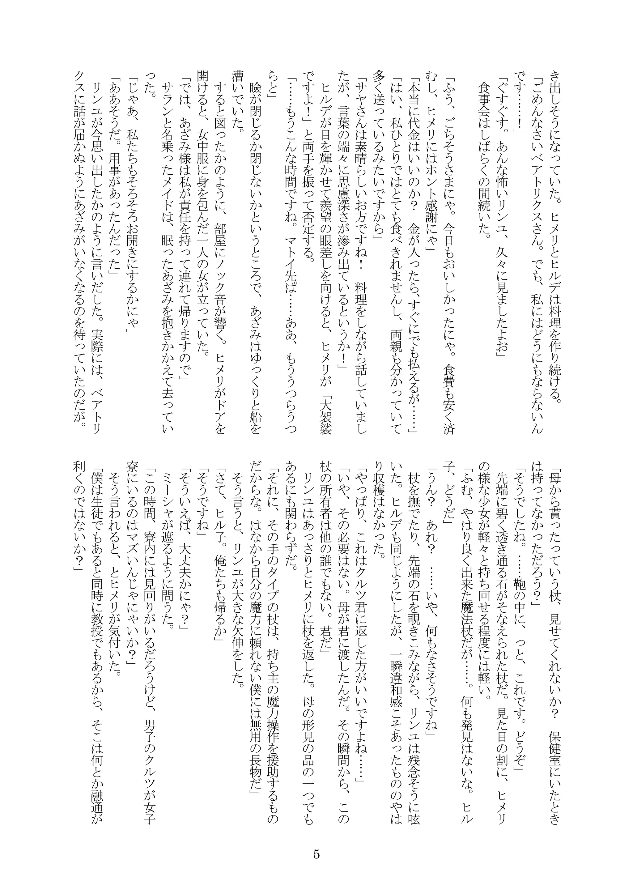 5
出
う
っ
い
ヒ
ヒ
料
理
作
続
い
ア
ク
私
う
い
…
…
！
あ
怖
い
ン
ユ
久
々
見
食
会
間
続
い
う
う
ゃ
今
日
い
っ
ゃ
食
安
済
ヒ
ン
感
謝
ゃ
本
当
代
金
い
い
？
金
入
っ
払
え
…
…
い
私
食
両
親
っ
い
多
っ
い
い
ヤ
素
晴
い
方
！
料
理
い
言
葉
端
々
思
慮
深
滲
出
い
い
う
！
ヒ
目
輝
羨
望
眼
差
向
ヒ
大
袈
裟
！
両
手
振
っ
否
定
…
…
う
時
間
イ
…
…
あ
あ
う
う
う
瞼
閉
閉
い
い
う
あ
ゆ
っ
船
い
い
図
っ
う
部
ノ
ッ
ク
音
響
ヒ
ア
開
女
中
服
身
包
人
女
立
っ
い
あ
様
私
責
任
持
っ
連
帰
ン
乗
っ
イ
っ
あ
抱
え
去
っ
い
っ
ゃ
あ
私
開
ゃ
あ
あ
う
用
あ
っ
っ
ン
ユ
今
思
い
出
う
言
い
実
際
ア
ク
う
あ
い
待
っ
い
母
貰
っ
っ
い
う
杖
見
い
？
保
健
室
い
持
っ
っ
う
？
う
…
…
鞄
中
っ
う
端
碧
透
通
石
え
杖
見
目
割
ヒ
様
少
女
軽
々
持
回
程
度
軽
い
や
良
出
来
魔
法
杖
…
…
何
発
見
い
ヒ
子
う
う
？
あ
？
…
…
い
や
何
う
杖
撫
端
石
ン
ユ
残
念
う
呟
い
ヒ
う
瞬
違
和
感
あ
っ
や
穫
っ
や
っ
ク
ツ
君
返
方
い
い
…
…
い
や
必
要
い
母
君
渡
瞬
間
杖
所
有
者
誰
い
君
ン
ユ
あ
っ
ヒ
杖
返
母
形
見
品
あ
関
わ
手
タ
イ
杖
持
主
魔
力
操
作
援
助
自
魔
力
頼
い
僕
無
用
長
物
う
言
う
ン
ユ
大
伸
ヒ
子
俺
帰
うう
い
え
大
夫
ゃ
？
ー
ャ
遮
う
問
う
時
間
寮
内
見
回
い
う
男
子
ク
ツ
女
子
寮
い
い
ゃ
ゃ
い
？
う
言
わ
ヒ
気
付
い
僕
生
徒
あ
時
教
授
あ
何
融
通
利
い
？
 