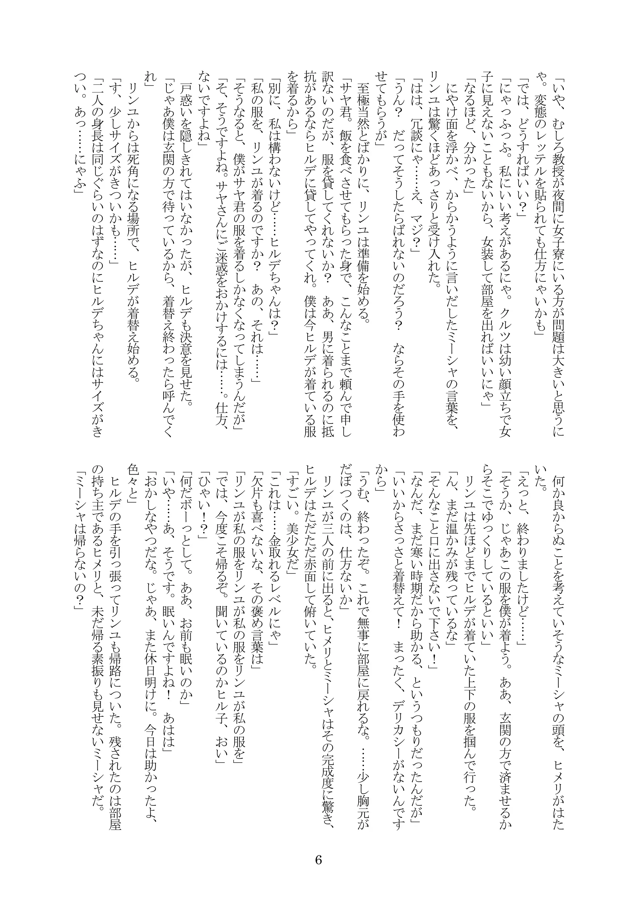 6
い
や
教
授
夜
間
女
子
寮
い
方
問
題
大
い
思
う
ゃ
変
態
ッ
方
ゃ
い
う
い
い
？
ゃ
っ
っ
私
い
い
考
え
あ
ゃ
ク
ツ
幼
い
顔
立
女
子
見
え
い
い
女
装
部
出
い
い
ゃ
っ
や
面
浮
う
う
言
い
ー
ャ
言
葉
ン
ユ
驚
あ
っ
入
冗
談
ゃ
…
…
え
？
う
？
っ
う
い
う
？
手
使
わ
う
至
極
当
然
ン
ユ
準
備
始
ヤ
君
飯
食
っ
身
頼
申
訳
い
服
貸
い
？
あ
あ
男
着
抵
あ
ヒ
貸
や
っ
僕
今
ヒ
着
い
服
着別
私
わ
い
…
…
ヒ
ゃ
？
私
服
ン
ユ
着
？
あ
…
…
う
僕
ヤ
君
服
着
っ
う
う
ヤ
迷
惑
…
…
方
い戸
惑
い
隠
い
っ
ヒ
決
意
見
ゃ
あ
僕
玄
関
方
待
っ
い
着
替
え
終
わ
っ
呼
ン
ユ
死
角
場
所
ヒ
着
替
え
始
少
イ
い
…
…
人
身
長
い
ヒ
ゃ
イ
い
あ
っ
…
…
ゃ
何
良
考
え
い
う
ー
ャ
頭
ヒ
い
え
っ
終
わ
…
…
う
ゃ
あ
服
僕
着
う
あ
あ
玄
関
方
済
ゆ
っ
い
い
い
ン
ユ
ヒ
着
い
服
掴
行
っ
温
残
っ
い
口
出
い
い
！
寒
い
時
期
助
い
う
っ
い
い
っ
着
替
え
！
っ
ー
い
う
終
わ
っ
無
部
戻
…
…
少
胸
元
方
い
ン
ユ
人
前
出
ヒ
ー
ャ
完
成
度
驚
ヒ
赤
面
俯
い
い
い
美
少
女
…
…
金
ゃ
片
喜
い
褒
言
葉
ン
ユ
私
服
ン
ユ
私
服
ン
ユ
私
服
今
度
帰
聞
い
い
ヒ
子
い
ゃ
い
！
？
何
ー
っ
あ
あ
前
い
い
や
…
…
あ
う
い
！
あ
や
ゃ
あ
休
日
明
今
日
助
っ
色
々ヒ
手
引
っ
張
っ
ン
ユ
帰
路
い
残
部
持
主
あ
ヒ
未
帰
素
振
見
い
ー
ャ
ー
ャ
帰
い
？
 