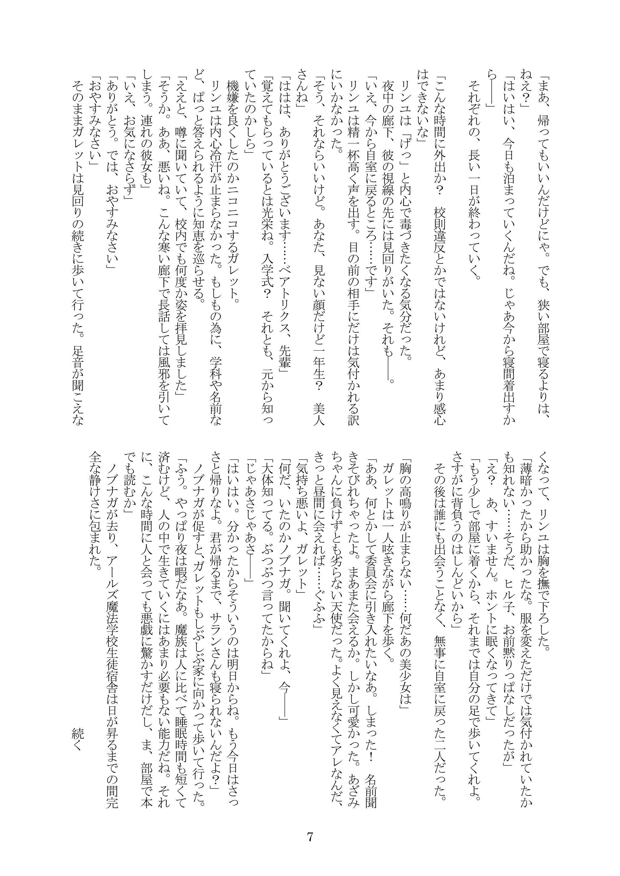 7
あ
帰
っ
い
い
ゃ
狭
い
部
寝
え
？い
い
今
日
泊
っ
い
ゃ
あ
今
寝
間
着
出
―
―
長
い
日
終
わ
っ
い
時
間
出
？
校
則
違
い
あ
感
心
い
ン
ユ
っ
内
心
毒
気
っ
夜
中
廊
彼
線
見
回
い
―
―
い
え
今
自
室
戻
…
…
ン
ユ
精
杯
高
声
出
目
前
相
手
気
付
訳
い
っ
う
い
い
あ
見
い
顔
生
？
美
人
あ
う
い
…
…
ア
ク
輩
覚
え
っ
い
栄
入
学
式
？
元
知
っ
い機
嫌
良
コ
コ
ッ
ン
ユ
内
心
冷
汗
っ
為
学
科
や
前
っ
答
え
う
知
恵
巡
え
え
噂
聞
い
い
校
内
何
度
姿
拝
見
う
あ
あ
悪
い
寒
い
廊
長
風
邪
引
い
う
連
彼
女
い
え
気
あ
う
や
い
や
いッ
見
回
続
歩
い
行
っ
足
音
聞
え
っ
ン
ユ
胸
撫
薄
暗
っ
助
っ
服
変
え
気
付
い
知
い
…
…
う
ヒ
子
前
黙
っ
っ
え
？
あ
い
ン
っ
う
少
部
着
自
足
歩
い
背
負
う
い
後
誰
出
会
う
無
自
室
戻
っ
人
っ
胸
高
鳴
い
…
…
何
あ
美
少
女
ッ
人
呟
廊
歩
あ
あ
何
委
員
会
引
入
い
あ
っ
！
前
聞
ゃ
っ
あ
会
え
愛
っ
あ
ゃ
負
劣
い
天
使
っ
見
え
ア
っ
昼
間
会
え
…
…
気
持
悪
い
ッ
何
い
ノ
聞
い
今
―
―
大
体
知
っ
言
っ
ゃ
あ
ゃ
あ
―
―
い
い
っ
う
い
う
明
日
う
今
日
っ
帰
君
帰
ン
寝
い
？
ノ
促
ッ
家
向
っ
歩
い
行
っ
う
や
っ
夜
暇
あ
魔
族
人
比
睡
時
間
短
済
人
中
生
い
あ
必
要
い
能
力
時
間
人
会
っ
悪
戯
驚
部
本
ノ
去
ア
ー
魔
法
学
校
生
徒
宿
舎
日
昇
間
完
全
静
包
続
 