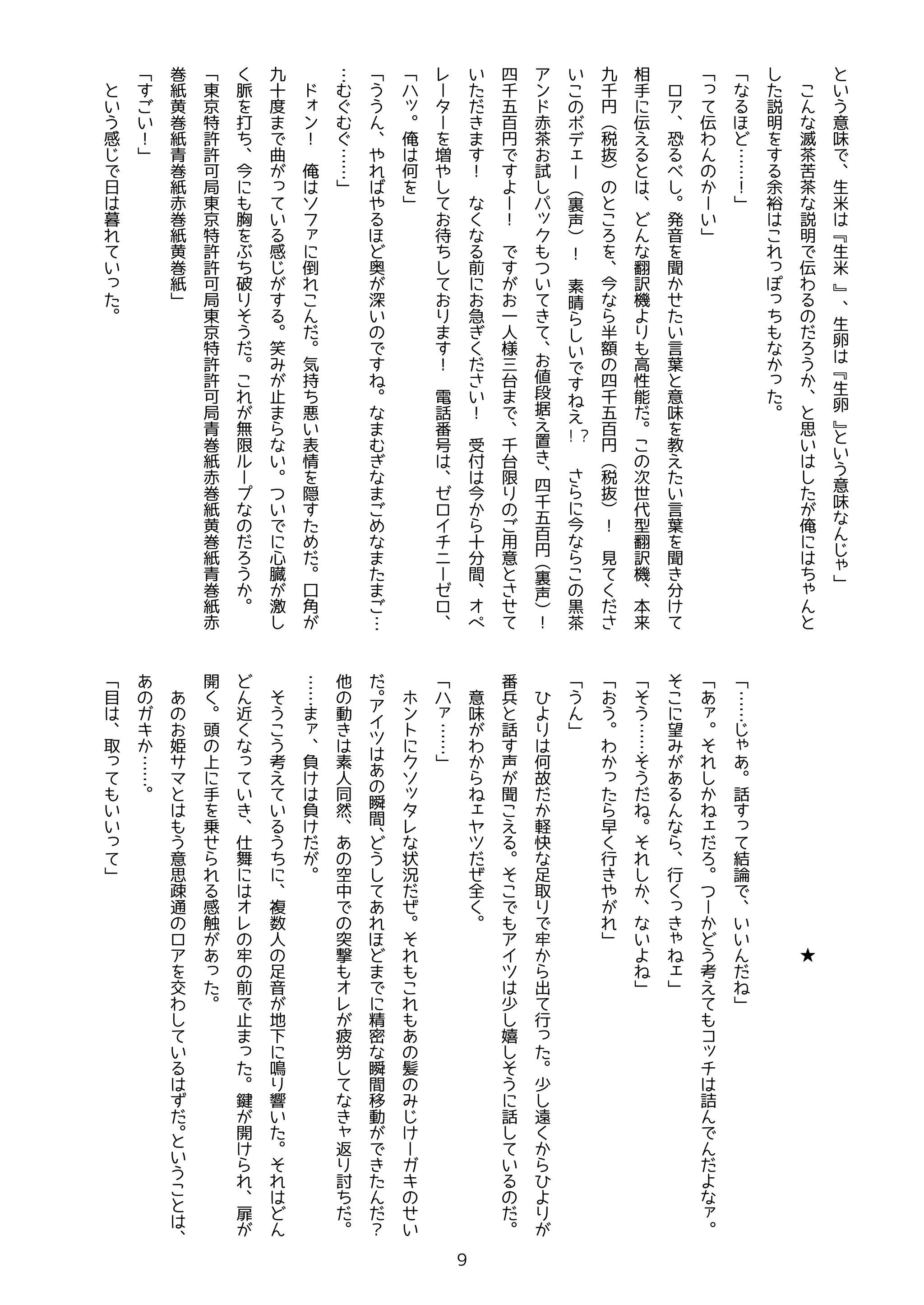 9
う
意
味
生
米
生
米
生
卵
生
卵
う
意
味
滅
茶
苦
茶
伝
わ
う
思
俺
余
裕
ほ
…
…
！
伝
わ恐
発
音
聞
言
葉
意
味
教
え
言
葉
聞
分
相
手
伝
え
翻
訳
機
高
性
能
次
世
型
翻
訳
機
本
来
九
千
円
税
抜
半
額
四
千
五
百
円
税
抜
！
見
裏
！
素
晴
え
！？
黒
茶
赤
茶
試
ク
値
段
据
え
置
四
千
五
百
円
裏
！
四
千
五
百
円
！
人
様
千
限
用
意
！
前
急
！
付
十
分
間
増
待
！
電
番
号
イ
俺
何
う
う
ほ
奥
深
…
…
…
…
！
俺
倒
気
持
悪
表
情
隠
角
九
十
度
曲
感
笑
止
心
臓
激
脈
打
胸
ぶ
破
う
無
限
プ
う
東
京
特
許
許
局
東
京
特
許
許
局
東
京
特
許
許
局
青
巻
赤
巻
黄
巻
青
巻
赤
巻
黄
巻
青
巻
赤
巻
黄
巻
！
う
感
日
暮
★
…
…
結
論
う
考
え
コ
望
行
う
…
…
う
う
わ
早
行
うひ
何
故
軽
快
足
牢
出
行
少
遠
ひ
番
兵
聞
え
イ
少
嬉
う
意
味
わ
全
…
…
ク
状
況
髪
イ
瞬
間
う
ほ
精
密
瞬
間
移
動
？
動
素
人
然
空
中
突
撃
疲
労
返
討
…
…
負
負
う
う
考
え
う
複
数
人
足
音
地
鳴
響
近
舞
牢
前
止
鍵
開
扉
開
頭
手
乗
感
触
姫
う
意
思
疎
通
交
わ
う
…
…
目
 