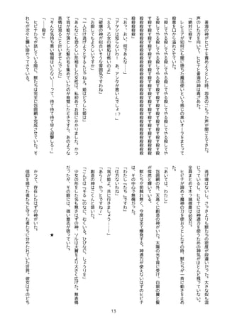 13
蒼
海
神
責
時
念
聞
え
方
向
蒼
海
神
青
絶
対
殺
ミ
如
何
闇
堕
魔
法
使
感
黒
オ
殺
意
口
溢
殺
殺
殺
殺
殺
殺
殺
殺
殺
殺
殺
殺
殺
殺
殺
殺
殺
殺
殺
殺
殺
殺
殺
殺
殺
殺
殺
殺
殺
殺
殺
殺
殺
殺
殺
殺
殺
殺
殺
殺
殺
殺
殺
殺
殺
殺
殺
殺
殺
殺
殺
殺
殺
殺
殺
殺
殺
殺
殺
殺
殺
殺
殺
殺
殺
殺
殺
殺
殺
殺
殺
殺
殺
殺
殺
殺
殺
殺
殺
何
…
…
タ
シ
知
わ
！
タ
悪
！？
え
え
乙
嫉
妬
怖
破
壊
神
似
合
雰
囲
気
わ
暇
一
人
逃
え
姫
姫
恐
形
相
私
初
目
姫
落
髪
毛
集
発
覚
表
情
見
叶
気
持
悪
情
報
待
待
待
早
迎
撃
！
…
…
殺
間
獣
完
全
包
囲
網
完
次
々
襲
掛
逃
場
獣
密
段
大
混
神
通
力
使
神
気
ほ
残
全
員
木
端
微
塵
必
諦
魔
神
力
使
時
獣
一
斉
動
わ
包
囲
網
外
高
創
造
神
陽
背
銀
翼
髪
燦
然
輝
獣
前
触
無
全
爆
発
神
通
力
使
え
中
心
無
傷
わ
わ
方
わ
姫
共
行
…
…
！
～
～
創
造
神
頷
少
形
無
神
ソ
大
翼
大
広
無
表
情
眼
強
意
宿
★
存
在
神
信
仰
捨
者
者
世
界
彼
 