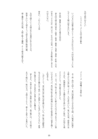 15
矢
大
陸
い
～
ィ
ア
矢
大
陸
動
乱
い
数
増
え
ー
回
各
章
あ
人
物
紹
行
い
作
品
複
数
場
合
初
出
※
矢
大
陸
暦
黒
冬
→
春
→
桜
春
→
銀
夏
→
金
夏
→
黄
秋
→
秋
→
冬
各
十
日
計
四
〇
日
一
年
注
意
ッ
見
年
齢
高
見
え
い
※
長
い
行
い
う
方
用
矢
大
陸
い
う
大
陸
色
場
所
色
主
人
聖
装
い
う
人
型
っ
武
器
物
語
鍵
剣
魔
法
兵
器
人
間
獣
人
魔
族
史
動
出
ー
祭
囃
子
夜
桜
・
西
・
大
国
東
国
家
群
矢
大
陸
極
東
位
置
獣
人
島
っ
一
人
青
年
い
彼
前
族
長
息
子
あ
期
族
長
見
聞
広
旅
っ
彼
日
明
地
ア
国
樹
立
言
一
方
い
慕
っ
い
獣
人
あ
想
い
ぶ
島
桜
咲
誇
時
期
行
わ
桜
花
祭
返
聞
束
島
皆
旅
聞
い
特
彼
染
あ
目
輝
彼
少
誇
張
い
気
い
い
武
勇
伝
聞
入
見
広
い
世
界
思
い
自
身
長
短
い
旅
路
思
い
出
彼
脇
年
間
主
一
族
宝
刀
剣
誰
愛
妻
い
 
