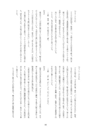 16
・
ア
ア
初
国
王
聖
装
一
剣
所
者
獣
人
狼
耳
尻
持
東
端
地
域
特
表
現
明
日
十
五
ー
時
嫁
大
好
好
い
っ
尻
あ
全
部
い
嫁
関
係
ヤ
い
い
作
中
数
年
前
父
病
亡
い
あ
弟
や
妹
い
思
っ
い
一
人
称
基
俺
目
相
手
僕
最
近
や
国
民
聞
い
旅
評
い
い
暇
見
文
い
当
初
自
い
添
え
う
い
忠
告
彼
女
曰
長
生
史
中
酷
い
見
い
父
遺
言
基
旅
最
中
イ
国
家
請
行
い
理
国
迷
っ
日
明
国
い
う
自
苗
ア
・
ア
ア
国
王
妻
い
数
え
程
生
族
あ
純
あ
っ
父
獣
人
間
生
子
獣
人
特
耳
尻
生
え
い
禁
愛
罰
両
親
産
処
刑
彼
女
一
人
界
育
績
優
っ
耳
尻
在
周
疎
労
え
っ
魔
仮
後
輩
当
審
親
い
一
人
称
※
わ
わ
っ
い
界
学
舎
卒
業
時
ツ
ー
ッ
首
席
っ
あ
獣
人
征
っ
族
生
獣
人
連
大
陸
東
端
あ
島
逃
延
当
然
追
手
来
獣
人
宝
物
中
あ
っ
剣
覚
能
力
嵐
起
船
団
壊
滅
的
被
害
え
後
何
追
い
返
相
手
諦
島
―
―
後
ア
暮
い
獣
人
信
仰
得
微
力
権
能
振
え
 