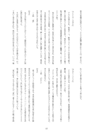 17
彼
女
豊
穣
福
っ
ア
飢
饉
襲
わ
一
い
・
ボ
ア
出
身
少
年
聖
装
一
緋
冠
ィ
所
者
獣
人
獅
子
虎
混
っ
耳
尻
持
現
在
ー
・
ア
側
手
兼
用
心
棒
い
東
端
地
域
特
表
現
獅
子
十
ー
時
何
冴
え
い
風
貌
何
故
厄
巻
込
美
少
女
集
っ
主
人
体
質
ー
首
突
っ
込
心
労
え
い
父
彼
産
前
死
亡
赤
子
彼
島
置
い
行
方
明
あ
育
親
祖
父
あ
夜
厳
優
い
彼
感
謝
い
最
近
年
斐
者
張
合
う
呆
い
一
人
称
僕
あ
旅
立
っ
偶
然
出
会
っ
行
商
人
ー
旅
誘
わ
彼
迷
っ
思
い
夜
告
自
出
生
い
聞
行
っ
来
い
背
中
押
彼
行
方
明
見
い
い
超
え
誓
っ
旅
出
ア
・
イ
ア
出
身
少
女
犬
耳
尻
持
獣
人
東
端
地
域
特
表
現
纏
生
明
十
四
ー
時
忍
術
術
一
族
生
一
族
っ
才
媛
純
粋
目
立
ー
一
年
後
ア
ー
魔
法
学
校
最
年
少
首
席
入
学
果
い
録
大
幅
更
新
才
目
付
い
人
自
覚
い
一
人
称
わ
寮
ッ
相
部
あ
来
特
権
待
遇
生
用
意
個
ッ
っ
希
望
認
要
請
認
可
彼
女
あ
ゃ
あ
ゃ
…
…
気
味
笑
浮
い
い
う
長
い
ッ
や
共
ア
邸
暮
春
桜
花
祭
合
わ
ア
っ
い
大
好
会
う
番
！
癖
彼
困
 