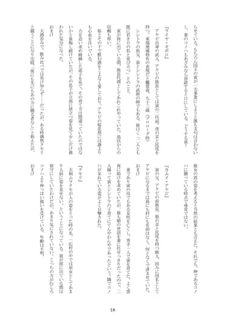 18
い
国
王
一
多
妻
う
誰
文
言
わ
い
妻
あ
容
認
い
う
！
イ
ヤ
・
ボ
ア
出
身
武
人
ア
族
長
前
虎
耳
尻
持
東
端
地
域
特
表
現
夜
九
十
ー
時
祖
父
武
術
師
あ
彼
曰
人
既
日
並
立
旅
出
い
間
族
長
理
あ
や
っ
い
島
民
信
厚
い
桜
飲
酒
愛
ア
桜
花
祭
誰
心
血
注
い
い
力
追
い
求
破
滅
弟
子
見
育
方
間
っ
い
い
後
悔
い
息
子
立
派
旅
立
姿
見
少
救
わ
気
っ
大
酒
呑
飲
比
負
知
…
…
っ
あ
時
偶
然
競
う
完
敗
後
あ
方
勝
者
称
え
彼
女
姿
考
え
当
然
結
果
言
え
あ
勝
っ
い
時
常
い
イ
・
ア
父
ア
前
族
長
狼
耳
尻
持
獣
人
因
国
ア
島
前
何
い
妻
あ
あ
女
亡
男
手
一
人
育
夜
求
い
彼
娘
世
妻
任
っ
っ
人
揃
っ
子
育
や
わ
や
あ
っ
い
う
隣
呆
い
姿
目
撃
剣
人
姿
っ
時
一
応
中
巫
女
あ
人
前
姿
見
い
い
う
っ
い
旅
出
い
間
留
い
わ
あ
気
い
い
っ
方
っ
い
扱
い
い
年
齢
明
 