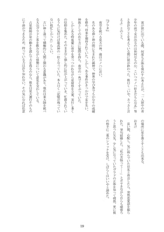 19
旅
出
い
間
何
体
現
わ
考
え
一
人
旅
中
青
少
年
前
女
出
何
い
好
あ
等
余
計
考
え
い
間
旅
終
わ
っ
彼
曰
い
や
っ
言
え
夜
空
統
近
い
あ
間
生
純
界
学
舎
績
修
将
来
期
待
い
あ
件
っ
失
い
族
在
方
疑
問
持
夜
空
一
角
ぶ
っ
い
あ
時
後
輩
背
中
突
っ
屑
祭
立
案
実
行
多
信
仰
集
崩
的
位
っ
い
殺
い
う
気
付
最
高
一
柱
っ
い
人
曰
憶
っ
い
い
程
っ
い
い
っ
積
極
的
人
間
関
わ
意
識
あ
現
在
東
大
陸
統
大
茶
飲
情
勢
い
意
見
交
わ
い
占
術
師
動
力
得
彼
女
運
行
干
持
っ
い
力
計
知
い
気
任
意
場
所
落
出
来
長
い
間
心
配
気
病
い
旧
再
会
突
然
恋
愛
振
挙
結
婚
っ
…
…
ボ
ヤ
自
張
う
思
っ
矢
少
気
っ
い
体
知
っ
愕
然
更
彼
相
手
ョ
ッ
い
い
や
諦
 
