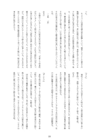 23
っ
ャ
法
積
荷
輸
い
摘
発
う
憲
兵
戦
闘
巻
込
身
険
迫
っ
情
知
っ
救
い
出
得
降
彼
異
意
識
始
後
日
あ
依
っ
彼
思
わ
姿
っ
い
…
…
錬
金
術
師
貰
っ
帽
子
大
い
帽
子
い
わ
ゆ
魔
女
身
着
う
っ
彼
女
魔
法
使
い
錬
金
術
師
い
良
っ
い
っ
一
人
称
勤
い
ア
エ
彼
女
外
弟
子
い
い
可
愛
将
来
い
い
う
師
考
え
師
匠
気
入
っ
い
研
究
没
頭
始
好
勝
手
や
っ
い
ア
エ
埃
っ
エ
目
掃
除
行
い
ア
エ
師
渋
々
い
半
人
前
エ
彼
女
錬
金
術
師
育
っ
暁
師
迷
わ
彼
女
投
う
杖
人
姿
っ
時
柄
体
躯
い
髪
赤
い
瞳
持
面
倒
常
疲
い
寝
年
齢
明
聖
装
基
的
人
姿
時
言
葉
出
い
彼
女
能
力
対
象
者
振
動
え
意
思
伝
え
出
来
あ
い
対
象
者
喉
動
彼
女
言
葉
伝
わ
便
利
能
力
起
イ
虫
居
所
い
足
指
衝
撃
え
悶
あ
回
経
験
ツ
素
明
剣
ー
腕
持
魔
族
来
半
身
蛇
魔
力
っ
人
姿
四
腕
外
套
中
隠
い
あ
傭
兵
団
所
属
年
齢
明
団
指
示
魔
剣
集
い
金
釣
っ
所
者
片
っ
端
決
闘
挑
奪
い
去
い
う
強
引
方
法
ー
轟
い
い
負
唯
一
引
い
最
初
勝
気
隙
見
逃
走
実
力
差
明
 