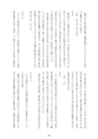 24
剣
感
人
ぶ
謎
直
感
魔
剣
感
知
現
魔
剣
あ
彼
あ
一
人
称
某
あ
い
傭
兵
団
一
応
幹
部
任
い
格
部
い
い
僚
実
力
勝
喧
嘩
負
手
参
ツ
ィ
ー
っ
手
純
頭
良
会
合
わ
い
者
大
体
手
う
団
長
魔
王
瞬
殺
実
力
差
頭
弱
い
辺
共
通
い
彼
彼
女
心
酔
い
彼
剣
入
手
入
替
え
形
常
剣
所
持
い
基
最
高
一
振
鬼
綱
気
出
変
自
在
魔
剣
刀
流
見
一
一
腕
剛
力
持
彼
剣
捌
う
い
い
あ
う
魔
王
彼
剣
全
指
い
イ
国
統
大
東
大
陸
全
土
覆
う
ォ
ウ
国
家
群
管
理
者
あ
聖
装
一
凱
角
イ
ィ
ア
所
者
年
齢
明
常
全
身
鎧
包
声
変
声
術
掛
っ
い
彼
当
姿
知
者
数
え
い
い
種
族
え
明
い
数
年
わ
君
臨
い
只
人
間
い
確
中
身
々
変
わ
っ
い
い
う
噂
あ
数
十
年
前
問
題
語
偽
程
い
一
人
称
己
Ｓ
冒
険
者
任
式
見
許
全
員
彼
顔
見
知
あ
イ
・
ツ
＝
イ
ウ
鎧
う
瞬
時
見
抜
い
彼
全
人
間
中
最
険
視
い
彼
女
あ
唯
一
敵
わ
い
人
間
い
い
茶
好
茶
会
開
飲
装
外
ー
い
酒
場
虎
眼
亭
主
冒
険
者
あ
ー
前
愛
称
虎
眼
亭
大
半
冒
険
者
依
主
あ
人
相
談
聞
多
い
豊
富
経
験
冒
険
者
多
虎
眼
亭
通
う
冒
険
者
 