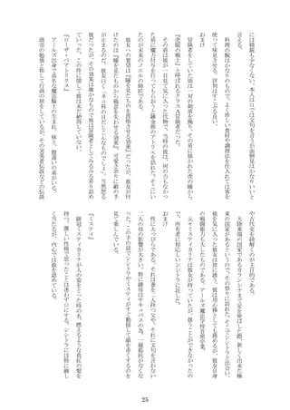 25
精
鋭
少
い
人
文
言
う
面
倒
見
い
い
言
え料
理
腕
珍
い
食
や
調
理
法
入
使
っ
味
見
評
ぶ
良
い
冒
険
者
い
一
対
剣
盾
操
盾
虎
瞳
虎
眼
戦
士
Ａ
冒
険
者
っ
盾
彼
一
目
見
気
入
っ
物
当
時
彼
何
力
っ
盾
魔
力
付
行
っ
う
錬
金
術
ア
エ
訪
い
来
エ
師
匠
あ
彼
女
要
望
瞳
見
畏
怖
効
果
っ
彼
女
付
瞳
見
戦
意
失
わ
効
果
可
愛
余
敵
手
彼
女
曰
科
目
ょ
当
然
怒
彼
っ
効
果
確
彼
冒
険
者
昇
い
っ
件
関
彼
納
得
い
い
ー
・
ア
ア
ー
出
身
高
魔
法
騎
士
生
妹
腹
い
弟
い
商
売
勉
強
称
行
商
旅
い
実
勇
者
伝
伝
や
史
紐
解
主
目
的
あ
大
陸
東
端
国
家
あ
足
伸
新
出
来
極
東
国
家
あ
い
う
祭
訪
出
会
い
彼
気
入
っ
彼
女
旅
誘
う
彼
用
心
棒
彼
女
自
身
戦
闘
能
力
大
あ
ア
ー
魔
法
学
校
首
席
卒
業
々
ィ
彼
女
持
っ
い
扱
う
っ
所
者
相
応
い
大
っ
あ
妻
人
持
父
や
文
言
わ
い
人
影
響
大
い
特
ュ
一
層
抵
抗
っ
手
や
ィ
動
揺
顔
赤
見
楽
い
ィ
緋
冠
ィ
人
姿
っ
時
燃
え
う
髪
持
激
い
格
思
っ
迷
わ
特
厳
当
内
心
彼
認
い
 
