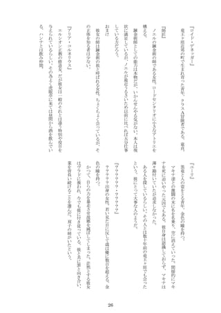 26
イ
・
ッ
ー
竜
王
原
近
郊
町
生
育
っ
青
年
Ａ
冒
険
者
あ
童
貞
師
匠エ
錬
金
術
師
あ
女
ー
ア
エ
え錬
金
術
師
能
力
物
い
や
気
い
人
現
状
満
足
い
エ
最
近
う
い
前
比
大
い
方
う
彼
女
師
錬
金
術
祖
女
ょ
ょ
会
っ
い
体
知
者
少
い
ア
ア
・
ウ
エ
教
修
女
彼
女
一
般
う
特
や
役
目
え
い
い
虎
眼
亭
来
昼
間
酒
飲
い
飲
仲
間
ユ
ー
黒
竜
人
姿
青
年
金
色
瞳
持
激
闘
乗
空
消
え
い
っ
間
接
的
死
追
い
や
っ
凶
あ
彼
自
身
認
識
薄
々
付
い
い
追
求
っ
あ
人
探
い
い
人
数
十
年
前
竜
王
原
会
っ
い
う
彼
っ
大
人
う
？
？
？
？
？
？
・
？
？
？
？
？
？
？
？
？
？
出
身
女
い
見
目
優
数
超
え
金
色
瞳
持
自
力
暴
走
故
郷
滅
っ
茫
然
彼
女
救
わ
彼
付
っ
い
彼
共
罪
合
い
業
背
負
い
子
姉
い
い
う
 