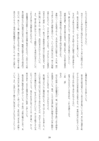 28
行
方
掴
手
い
知
男
結
イ
ウ
家
破
門
い
彼
女
死
後
和
解
一
応
イ
ウ
乗
っ
い
生
体
女
見
う
細
身
柄
身
体
い
顔
あ
い
一
部
男
女
人
気
集
い
い
頭
脳
譲
異
常
水
準
思
考
力
憶
力
持
奇
特
書
方
魔
法
学
院
ツ
書
法
恐
書
物
ー
高
文
列
完
全
憶
後
頭
中
再
生
理
解
深
い
い
う
彼
弁
周
理
解
得
っ
々
教
わ
っ
方
法
手
書
出
来
便
利
い
最
大
十
冊
程
頭
中
保
管
出
来
好
時
開
い
楽
頭
中
似
出
来
い
寝
前
頭
浮
睡
中
考
察
出
来
い
周
理
解
得
っ
述
魔
式
前
膨
大
知
識
要
求
う
特
異
頭
脳
運
用
出
来
い
や
触
媒
高
価
現
実
的
い
彼
っ
唯
一
魔
法
操
方
法
あ
彼
術
簡
用
研
究
機
関
設
立
ゆ
ゆ
誰
魔
法
使
え
目
指
い
彼
自
身
研
究
果
っ
莫
大
富
築
い
い
更
遺
産
転
込
世
界
数
大
長
者
あ
管
理
叔
父
任
い
日
常
自
使
う
金
い
思
考
い
甘
味
好
譲
あ
一
人
称
僕
生
前
述
魔
ー
式
ッ
一
種
愛
情
卵
焼
術
作
卵
焼
朝
食
い
最
近
普
通
焼
い
卵
焼
味
酷
似
い
気
付
思
う
あ
う
彼
魔
力
い
魔
法
学
院
入
果
ア
ー
卒
業
並
大
抵
い
力
あ
思
わ
実
う
い
彼
魔
法
好
好
知
い
あ
ゆ
勉
学
行
っ
い
彼
思
っ
一
無
い
彼
自
身
あ
慢
効
い
質
評
い
最
近
女
装
興
味
持
出
い
々
彼
芸
術
観
見
美
男
女
遠
い
語
っ
女
持
美
高
評
価
い
自
身
い
体
男
 