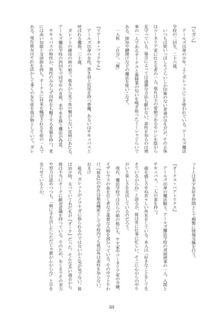 33
ア
ー
出
身
少
年
ッ
使
わ
い
ア
ー
魔
法
学
校
回
生
十
い
使
い
っ
い
象
い
普
通
学
生
体
ー
ア
家
え
者
一
人
現
在
主
愛
娘
あ
陰
見
っ
い
場
合
っ
過
激
方
法
厭
わ
い
素
知
理
一
人
あ
ー
裏
稼
業
匂
い
嗅
っ
ー
ャ
い
あ
探
知
や
鍵
開
魔
法
使
い
一
人
称
自
俺
ア
ー
・
ィ
ア
ー
出
身
女
黒
羽
尻
持
夢
魔
あ
い
ュ
魔
族
十
ッ
姉
娘
彼
女
見
血
繋
い
姉
あ
ア
ー
魔
法
学
校
四
回
生
学
年
首
席
水
や
氷
扱
う
魔
法
得
意
ュ
特
異
魅
了
美
貌
持
更
高
い
知
能
交
術
持
ー
将
来
嘱
望
生
一
人
あ
現
在
彼
女
活
多
女
生
物
い
ッ
美
少
女
好
仲
間
繁
情
報
交
換
行
う
ー
・
ア
ア
ー
出
身
魔
法
騎
士
ア
ー
魔
法
学
校
頭
理
一
人
人
間
ュ
人
妻
持
感
々
い
外
見
い
人
好
生
い
語
彼
常
い
心
や
い
楽
見
出
い
う
現
在
魔
法
学
校
自
娘
ヤ
家
や
ー
ア
家
嬢
イ
ウ
血
引
者
要
人
物
っ
い
中
わ
彼
女
在
最
高
機
学
校
内
彼
外
素
知
い
最
近
ッ
い
気
気
い
彼
少
時
っ
い
あ
ー
っ
い
過
去
彼
当
ー
敵
対
意
識
持
っ
い
あ
実
力
や
力
認
娘
手
出
ゃ
置
目
い
 