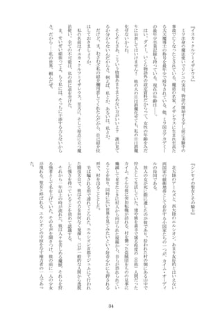 34
イ
・
ツ
＝
イ
ウ
出
身
魔
法
使
い
ユ
実
物
語
開
始
少
前
実
験
中
故
亡
っ
い
魔
家
イ
ウ
生
至
高
大
魔
士
称
最
年
少
授
い
国
立
ア
ー
最
年
少
卒
業
録
持
っ
い
現
在
年
齢
―
―
い
ー
い
物
語
外
設
定
資
料
っ
女
年
齢
表
い
！
人
目
誤
魔
目
誤
魔
い
あ
う
い
う
情
報
あ
い
方
い
い
？
誰
見
い
例
え
あ
い
わ
わ
紹
欄
用
意
自
己
紹
位
ょ
う
前
イ
・
ツ
＝
イ
ウ
至
始
立
魔
法
使
い
全
可
能
前
空
い
い
張
っ
う
っ
干
力
い
…
…
世
界
イ
聖
女
騎
士
大
陸
ア
ー
西
大
陸
エ
あ
好
的
い
え
い
両
国
家
緩
衝
地
在
国
家
一
イ
・
ー
ィ
国
あ
旅
人
女
死
遺
彼
あ
拾
わ
側
あ
山
中
狩
人
生
活
い
や
熊
素
手
屠
程
自
称
人
間
っ
イ
彼
突
転
機
訪
襲
っ
盗
賊
団
見
殲
滅
見
人
視
線
自
恐
い
知
時
広
い
世
界
見
い
い
う
好
奇
心
押
形
出
半
騙
形
連
エ
首
都
ュ
行
わ
闘
大
会
彼
力
何
発
揮
己
一
般
的
人
間
逸
脱
強
持
っ
い
初
認
識
一
年
時
流
彼
人
々
魔
獣
狩
強
者
い
声
聞
彼
前
一
人
少
女
現
聖
女
エ
中
権
力
者
一
人
あ
っ
 