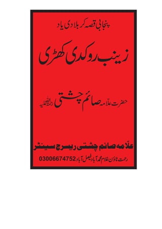 Saim chishti books  zainab rokde khari allama saim chishti research center  03006674752