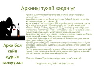 Sain energiin tuv zar | PPT