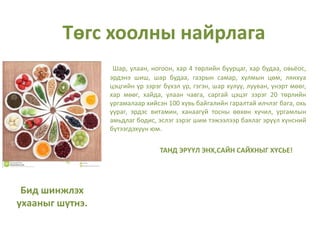 Sain energiin tuv zar | PPT