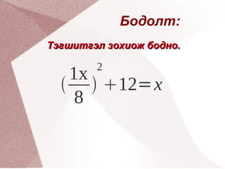 Сүрэг сармагчин хоёр хэсэг болоод 