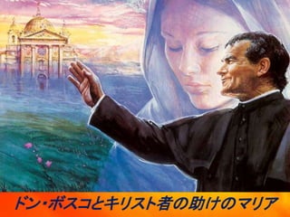 Saint John Bosco (Japan).pptx