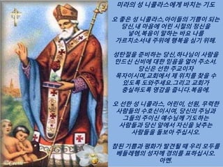 Saint Nicholas   Santa Claus + Christmas (Korean)