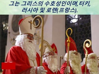 Saint Nicholas   Santa Claus + Christmas (Korean)