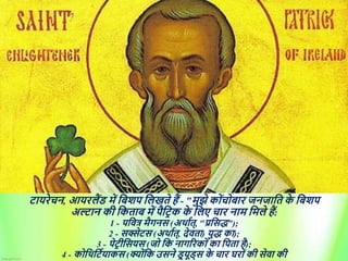 Saint Patrick Patron of Ireland (Hindi).pptx