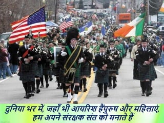 Saint Patrick Patron of Ireland (Hindi).pptx