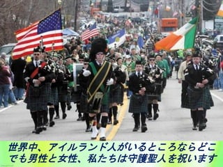 Saint Patrick Patron of Ireland (Japanese).pptx